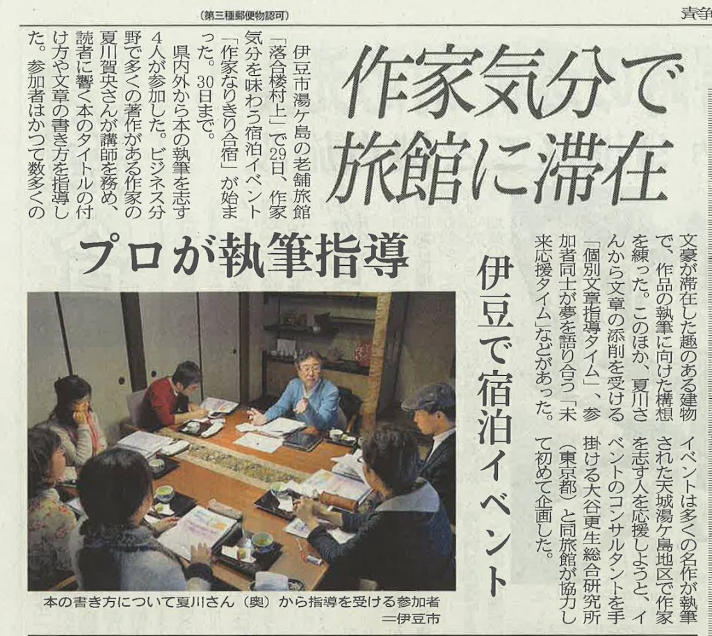 narikiri131130newspaper