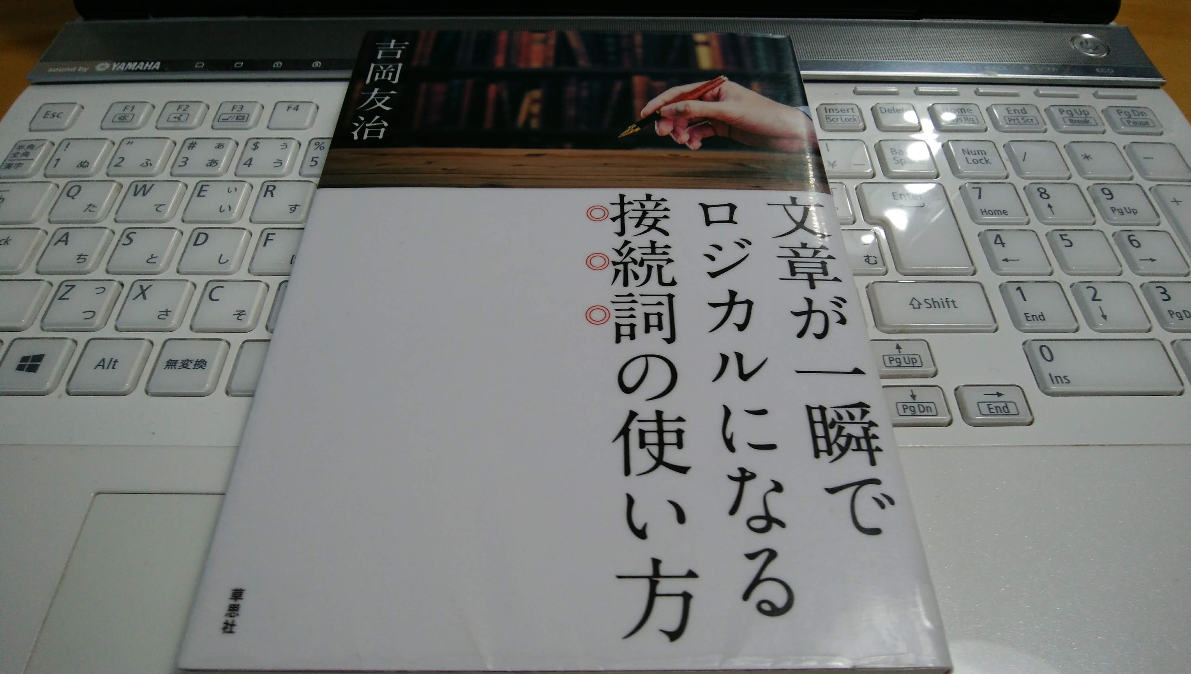 接続詞を制する者は文章を制す 大谷更生総合研究所合同会社